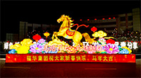 乐山福华集团马年迎春彩灯