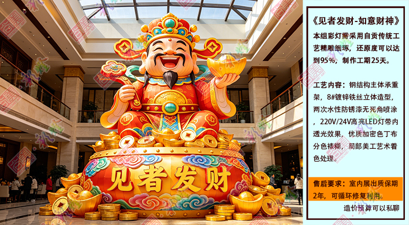 《见者发财 - 如意财神》商场中庭彩灯灯饰